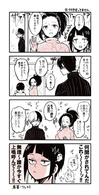 #轟百流し 