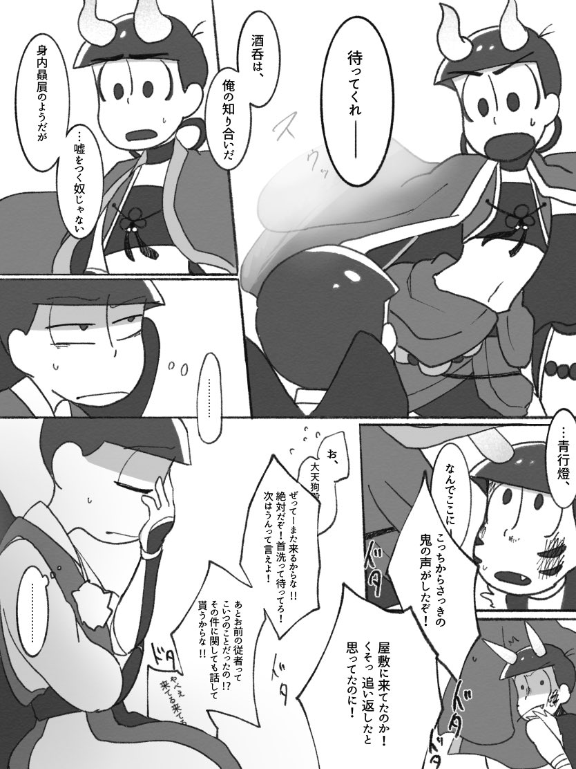大天狗と青行燈
酒呑童子編④ 