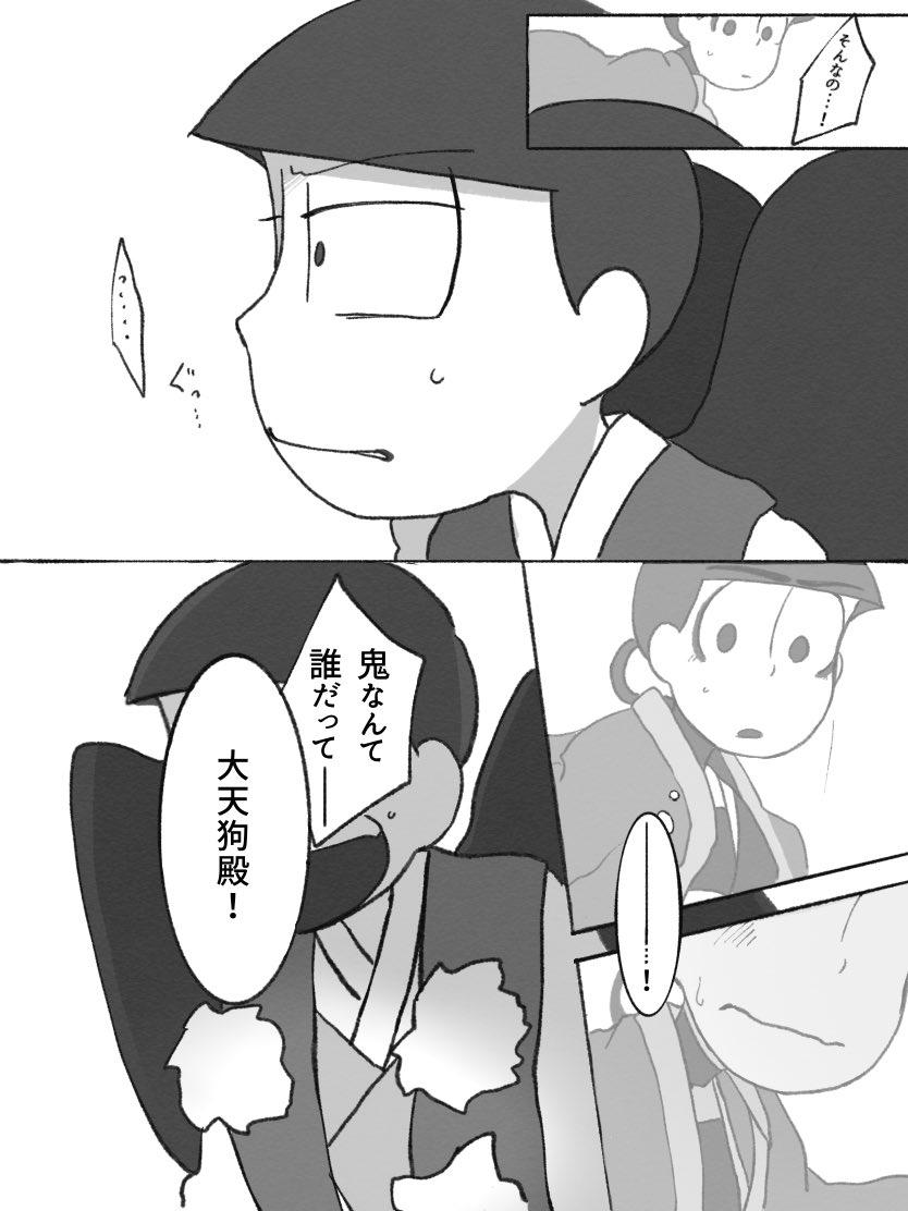 大天狗と青行燈
酒呑童子編④ 