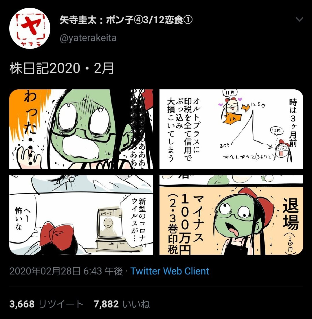 コロナショックで有り金を溶かした
かわいそうな漫画家たちです 