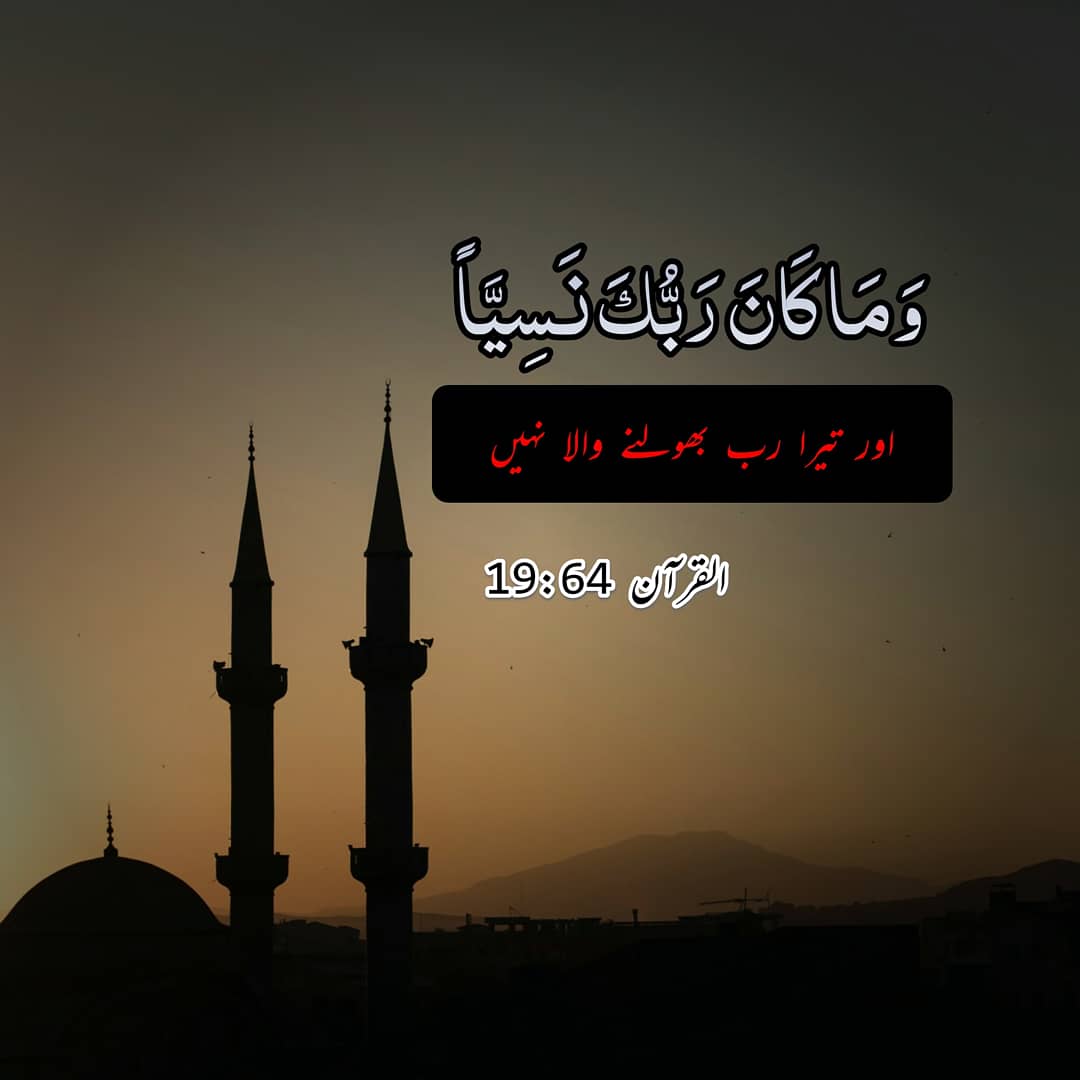 imagitor's tweet photo. And your Rabb doesn't forget. Quran 19:64
Write Urdu on photos using Imagitor an Urdu designer for Android.
#urdu #urduadab #nastaleeq #persian #pakistan #sadpoetry #imagitor #poetry #quotes #urdulovers #urdupoetry #shayri #instawrites #urdudesigner #urduquotes https://t.co/lnPQFB4SNS