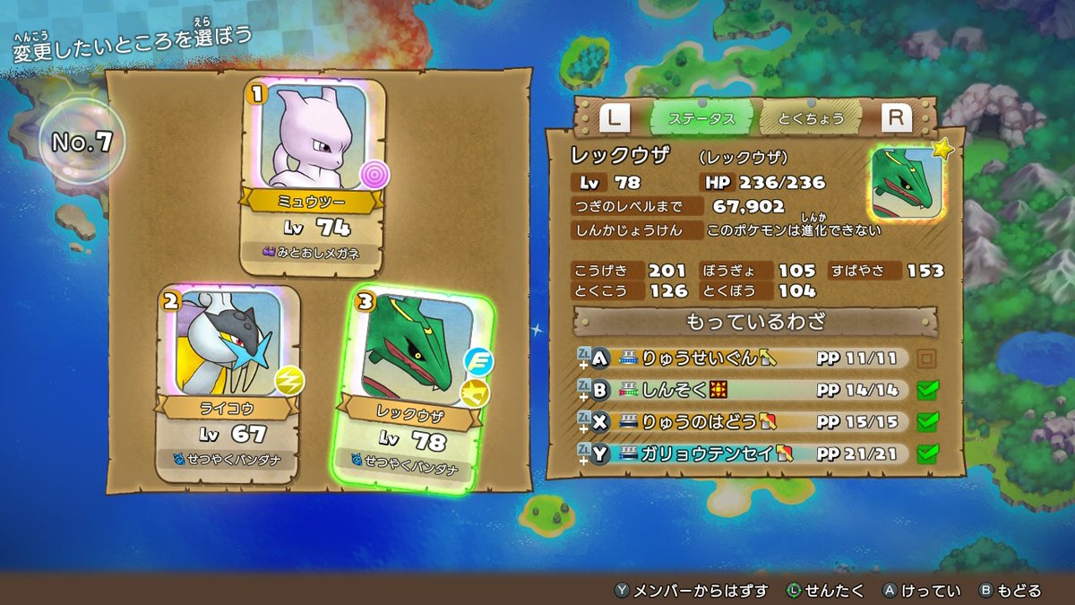 ポケダン レックウザ ポケダンdx 天空の塔のボス攻略と出現ポケモン ポケモン不思議のダンジョンswitch ゲームエイト