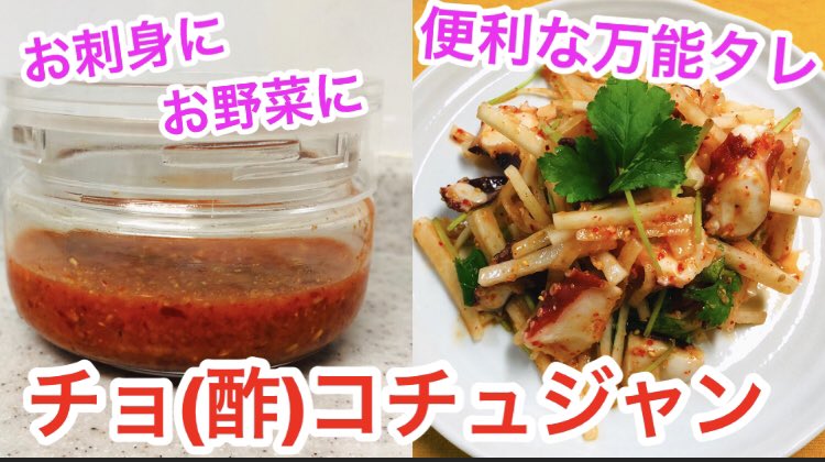 チョコチュジャン チョコチュジャン