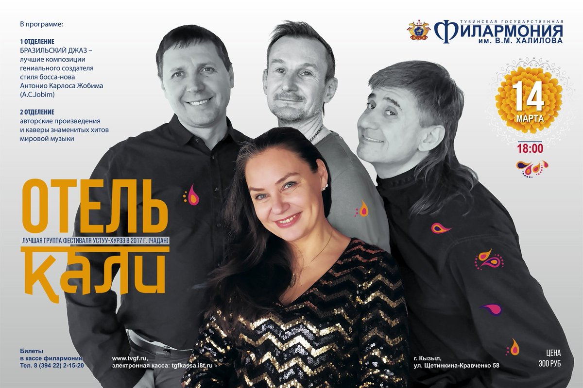 AlMolt's tweet image. 14 марта концерт в столице Тывы Кызыле.