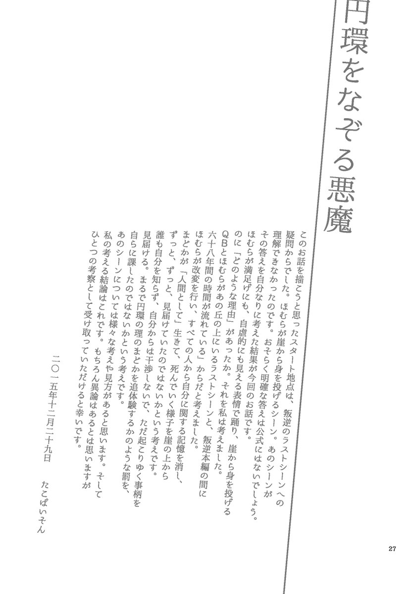 (7/7)+あとがき 
