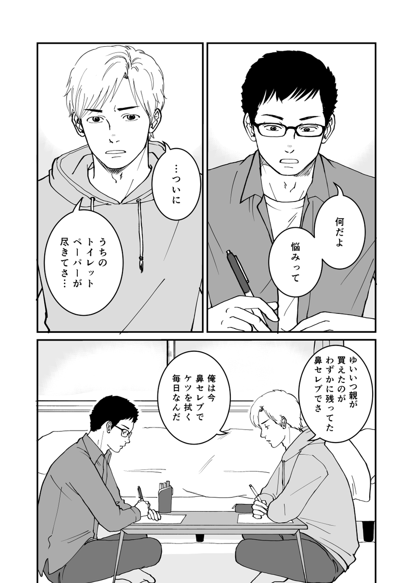 男子高校生のクソどうでもいい会話 