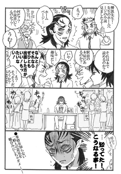 キメツ学園 を含むマンガ一覧 3ページ ツイコミ 仮