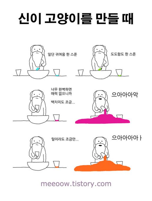 고양이는 신이 사랑스러움을 세상에 전하고 오라고 만들어진 생명체가 아닐까? 