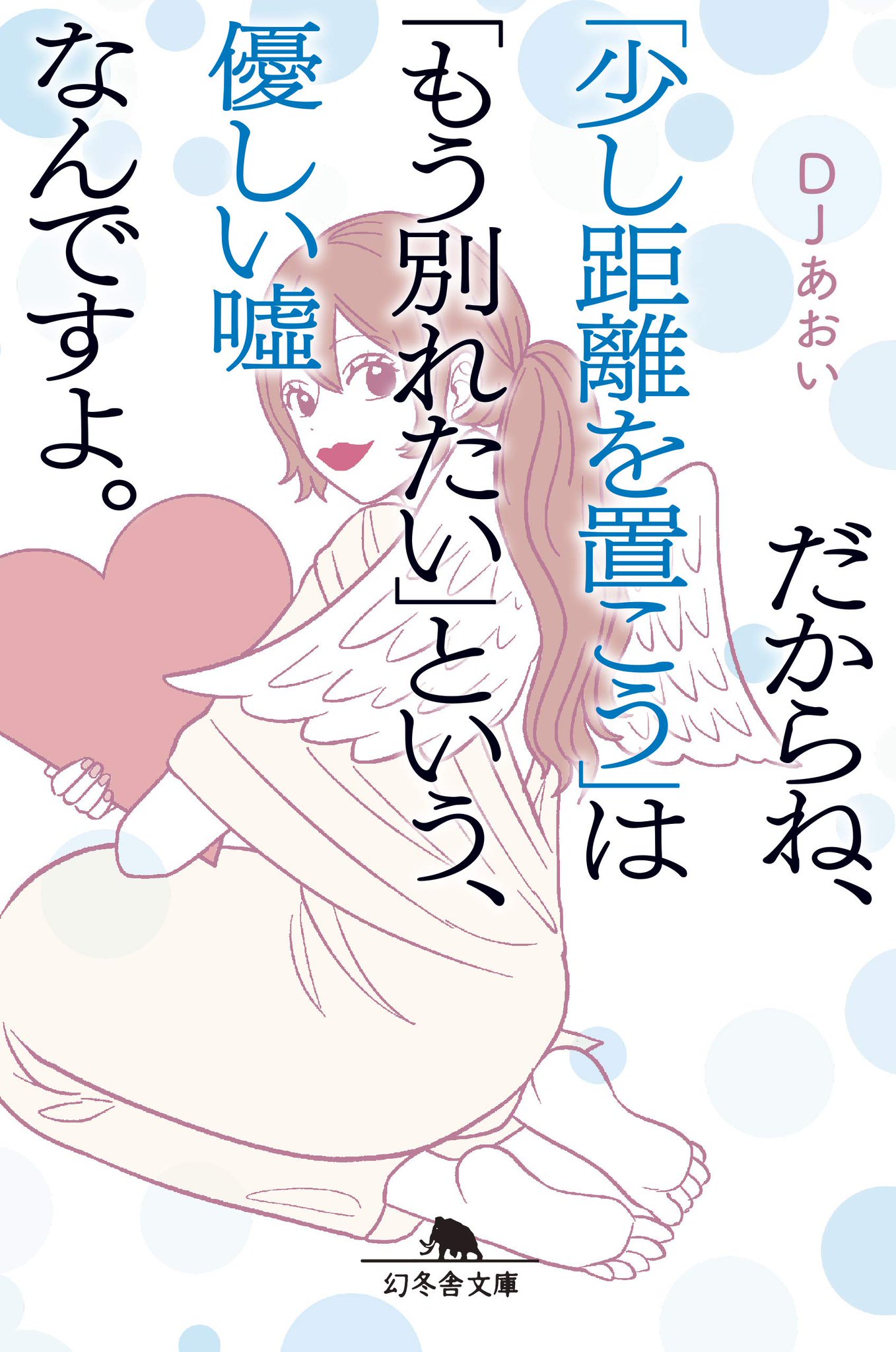 Djあおい Twitterren 自粛ムードで暇になった夜 本でも読んでまったりしてください 嫌いになったわけじゃない は修復不能なセリフ 執着することと一途であることは違う 別れたらまず赤の他人になるのが鉄則 失恋 未練 執着 復縁 逝けない想いに苦しむ人へ 前に