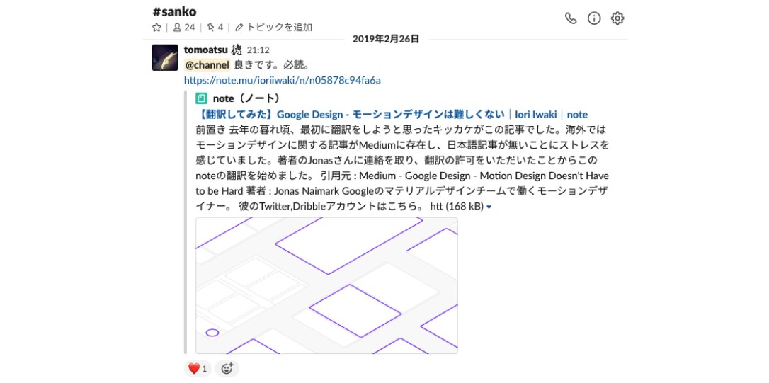 YukinoKitagawa's tweet photo. スタジオディテイルズは業務でSlackを利用しています。
#sankoチャンネル（ジャンル問わず参考になりそうなものをpostするチャンネル）
にて、常に新しい情報を共有しお互い高めあっています◎　#studiodetails #参考 #会社の裏側 https://t.co/2DBuWBvR24