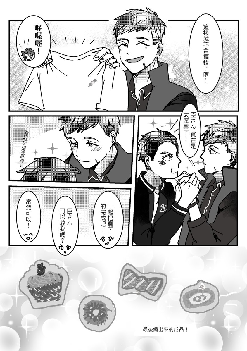 抱歉我只會畫少女漫畫........
#臣十の日
#3月10日は臣十の日 