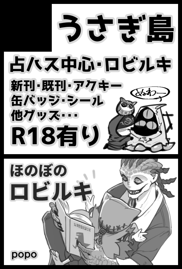 2020/09/20【東京】残狂ハルシネイト 5にて、ぽぽさん@tanpo_10 と参加予定です!ぽぽさんと共に全年齢ロビルキの合同誌を出す予定ですー!いえぃ〜!予定は50ページほど。お楽しみにー!?? 