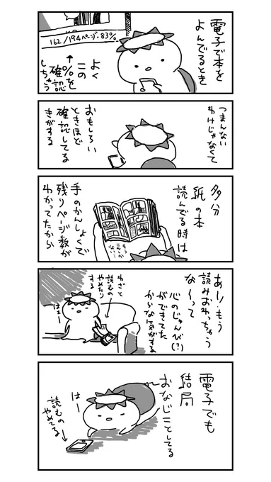 途中で読むのやめるの、あたしンちでなんか似たエピソードあった気がする 