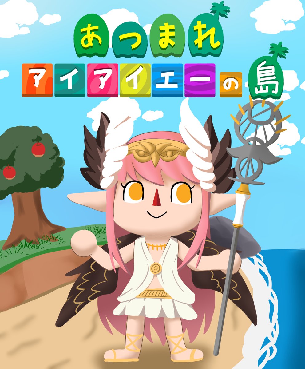 Fgo かわいいどうぶつたちと楽しいスローライフ あつまれ アイアイエーの島 Fgo かわいいどうぶつたちと楽しいスローライフ あつまれ アイアイエーの島