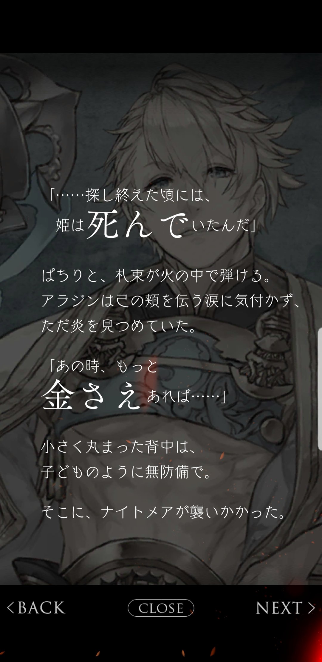 シノアリス考察 Twitter