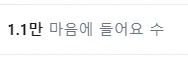 와우!
1만 마음!!!

THANKS 10K HEART! 
