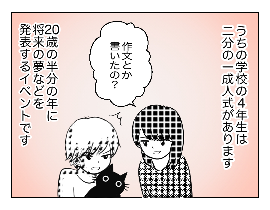 40話「二分の一成人式は中止になったけど…」
https://t.co/wNsmilLKUl 