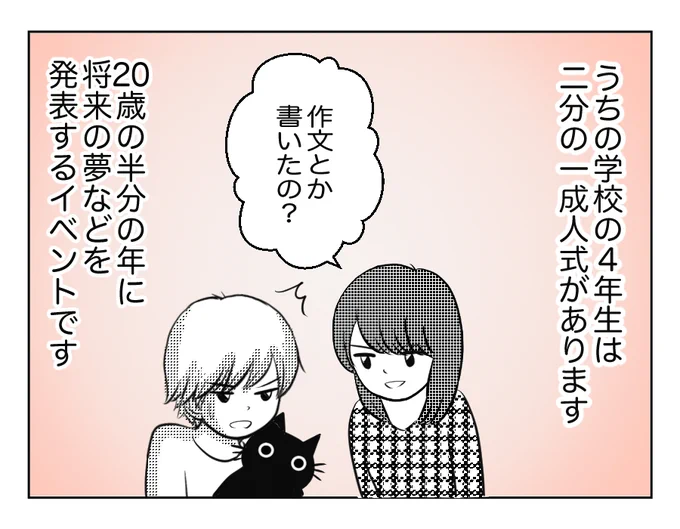 40話「二分の一成人式は中止になったけど…」
https://t.co/wNsmilLKUl 