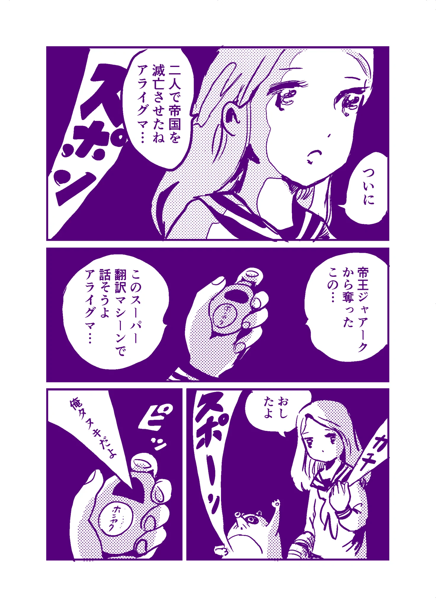 会話不可能な少女とアライグマが？翻訳マシンで３年越しに会話したら衝撃の事実発覚www