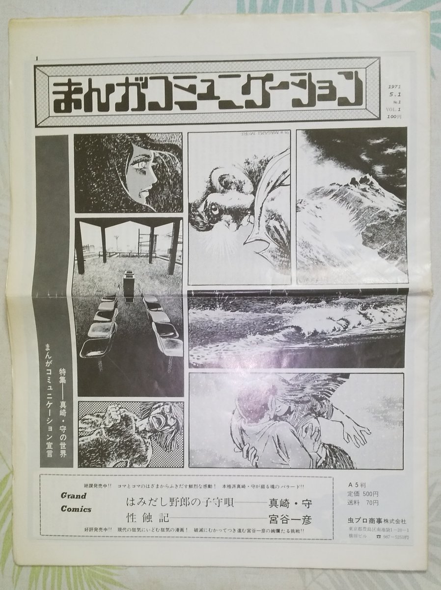 12年3月17日 米図主催 伝説の雑誌com コミックス コンパニオン コミュニケーション 展での真崎守 斎藤次郎対談メモ Min T ミント 12年3月17日 米図主催 伝説の雑誌com コミックス コンパニオン コミュニケーション 展での真崎守 斎藤次郎対談メモ Min T ミント