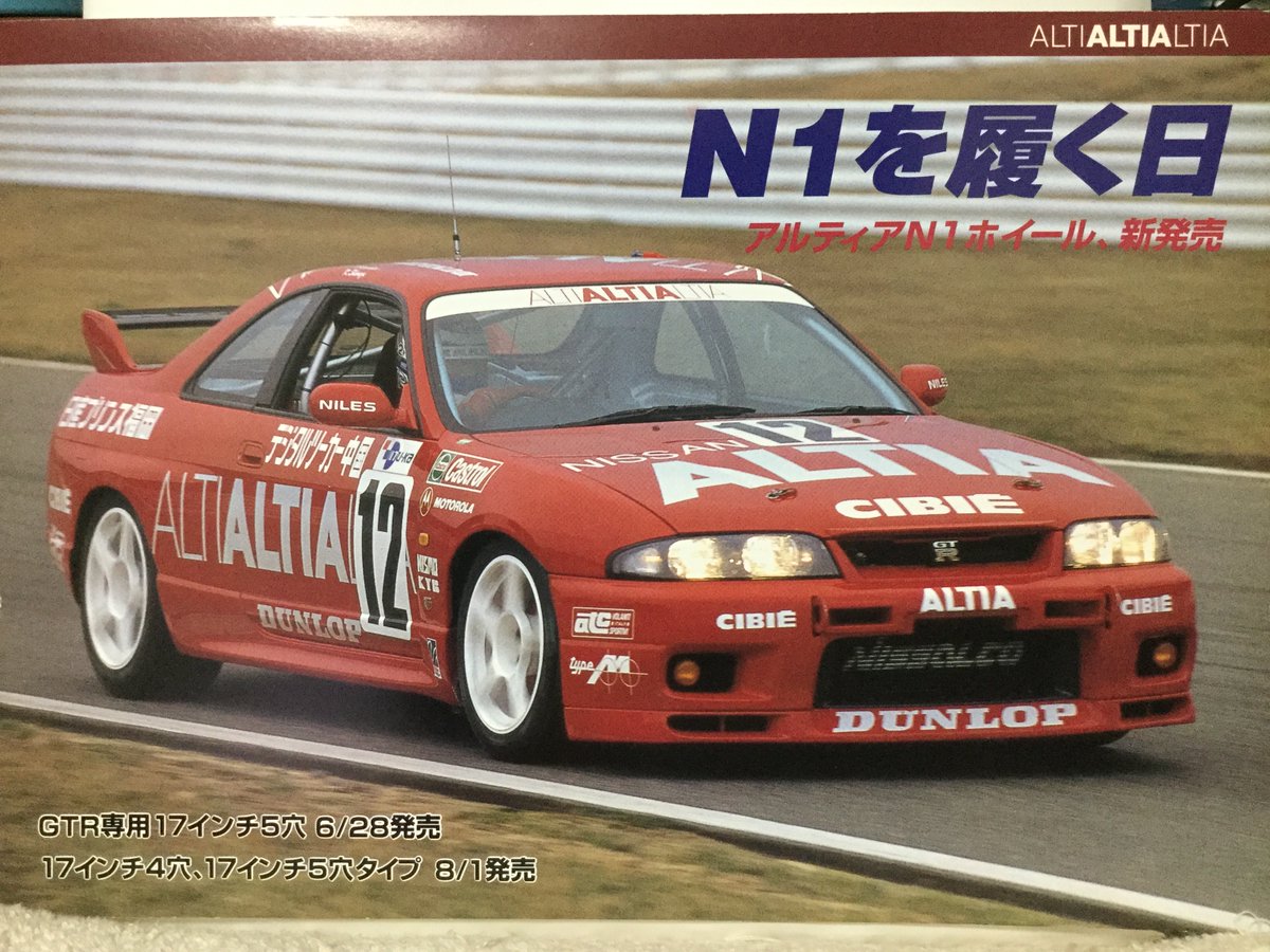 アルティアN1ホイール