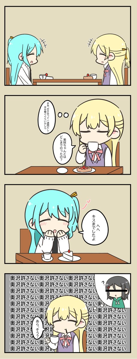 みさかのん(with千聖さん)
奥沢許さない
(※初キスは花音さんからしました) 