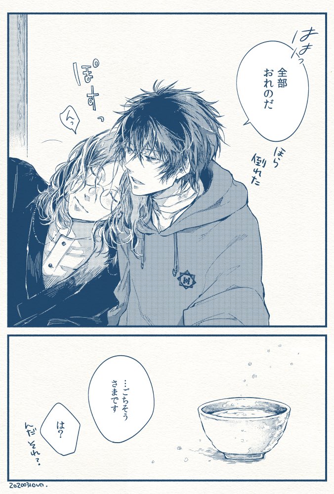肥前くんが酒屋で酔い潰れる南海先生を迎えに行く漫画(肥南) 