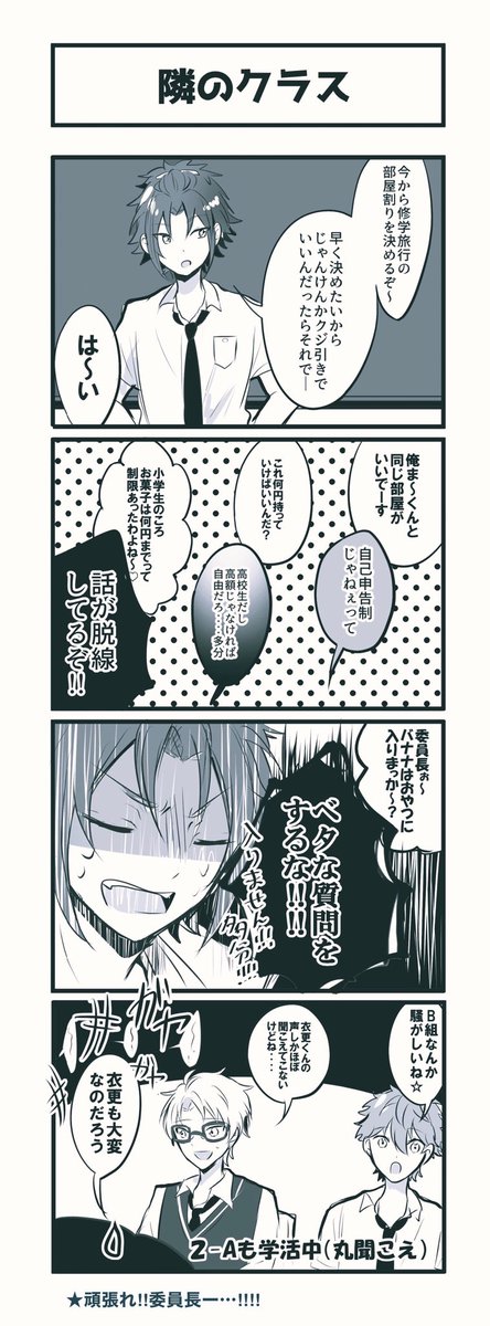 2年B組の再録4コマ漫画です 