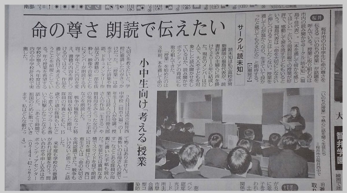 kodomoyomiti's tweet photo. 3月9日の毎日新聞朝刊に、
「いのちの授業」の活動が紹介されました。
#ボランティア
#いのちの授業
#桜井西中学校
#子ども読未知
#毎日新聞 https://t.co/sdMIatJmI3