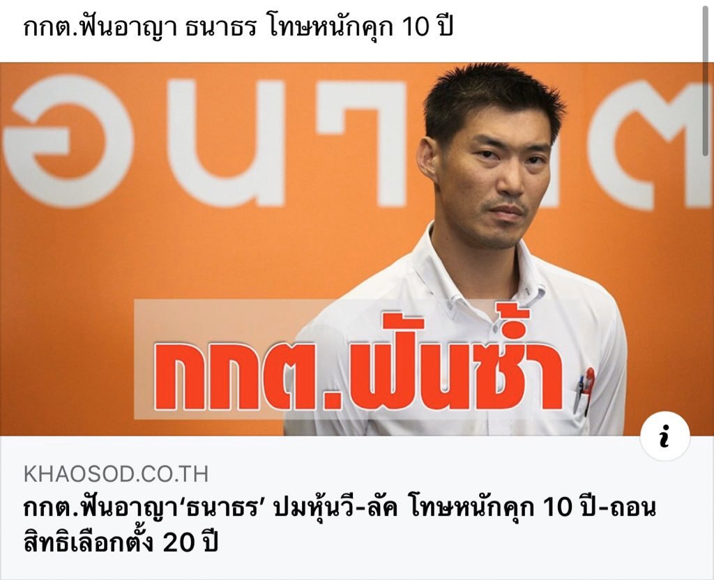 MooAirr's tweet image. ถามจริงนะ ธนาธร กับ ธรรมนัส นี่ใครเลวกว่ากัน เขายังทันไม่ได้บริหารประเทศอะไรเลย ต้องเจอคุก 10 ปีเลยเหรอ ทีวิ่งค้ายา ไม่เห็นโดนห่าไรเลย เจริญจริงๆ 🙄🙄🙄

#ธนาธร #ไม่เอารัฐประหาร