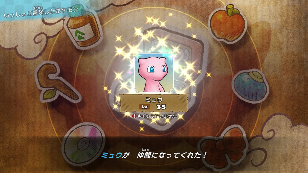 くまぼうし 地底遺跡で色違いメタモンとミュウが仲間になりました ミュウはわきあいあい したしみやすい かんゆうだま ともだちリボンで一発で仲間になりました ポケモンダンジョンdx Nintendoswitch