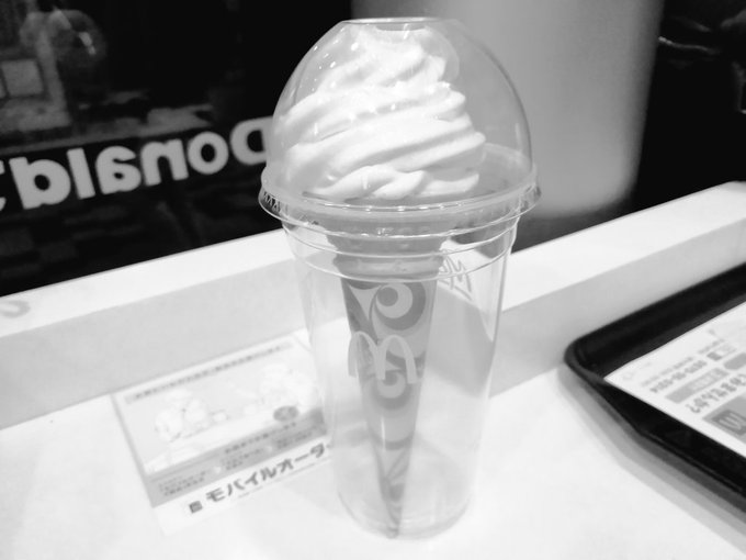 マックのソフトクリームはカップで持ち帰りできるか聞いてみた ぐぐみた