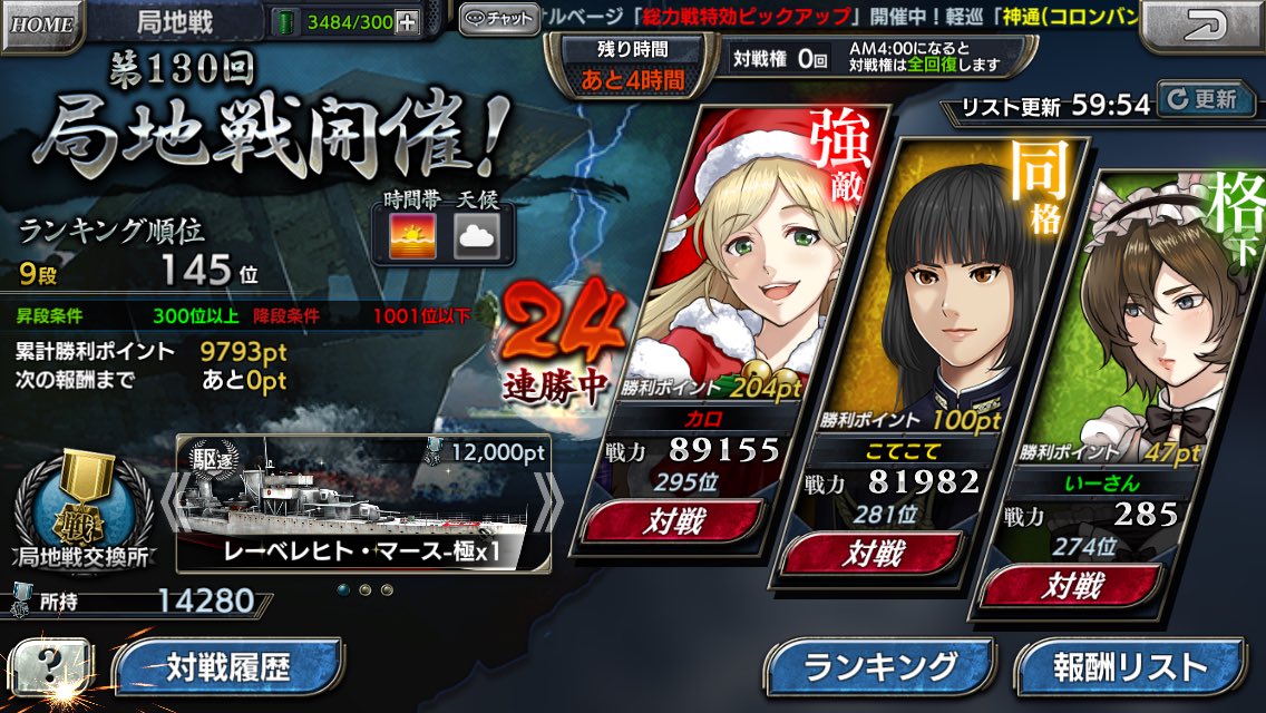 蒼 炎 の 艦隊 ランキング