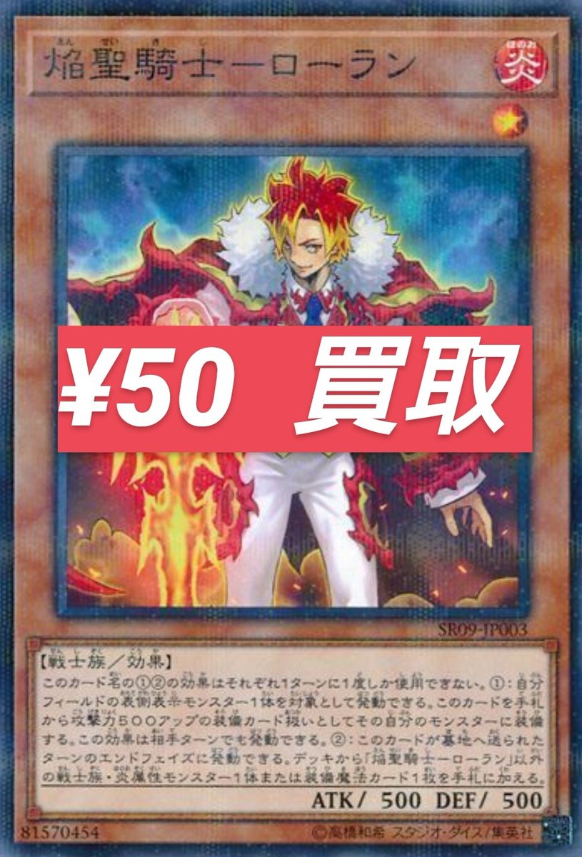 O Xrhsths ビームス 遊戯王 情報発信用アカウント Sto Twitter 遊戯王 買取 2 焔聖騎士リナルド600 焔聖騎士ローラン50 聖騎士の追想イゾルデ800 シク1000 ブーストウォリアー700 聖剣exカリバーン400 シク500 聖騎士伝説の終幕150 ウル250 神聖騎士王アルトリウス400