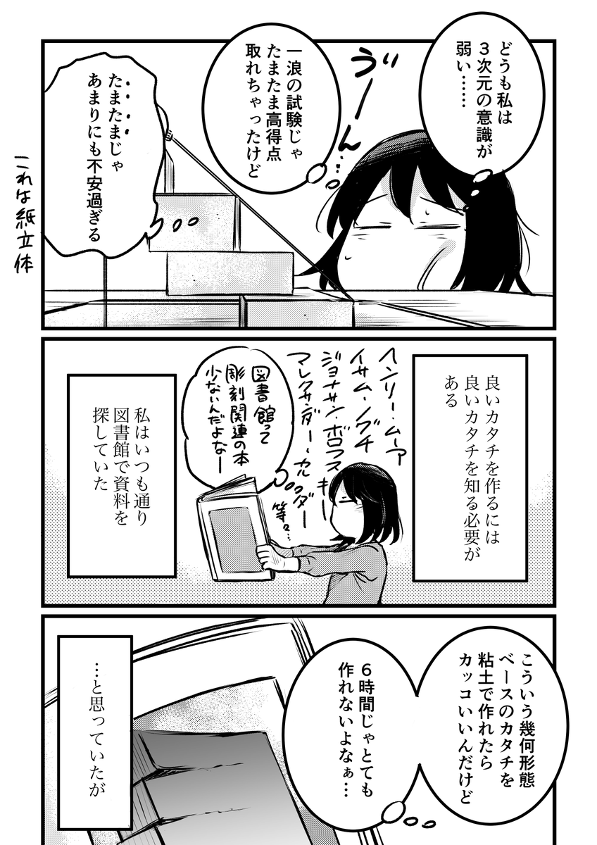 『東京藝大受験ものがたり』㉟ #東京芸大 #コミックエッセイ #エッセイ漫画 #創作漫画 #受験 #東京藝大受験ものがたり #あららぎ菜名