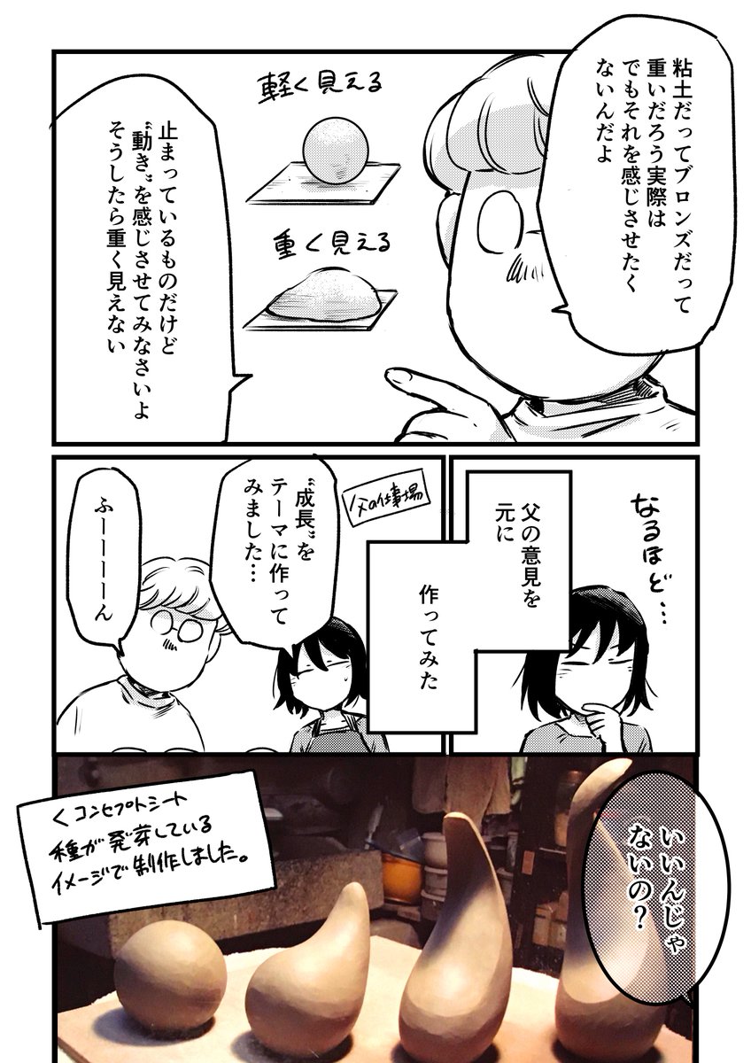 『東京藝大受験ものがたり』㉟ #東京芸大 #コミックエッセイ #エッセイ漫画 #創作漫画 #受験 #東京藝大受験ものがたり #あららぎ菜名