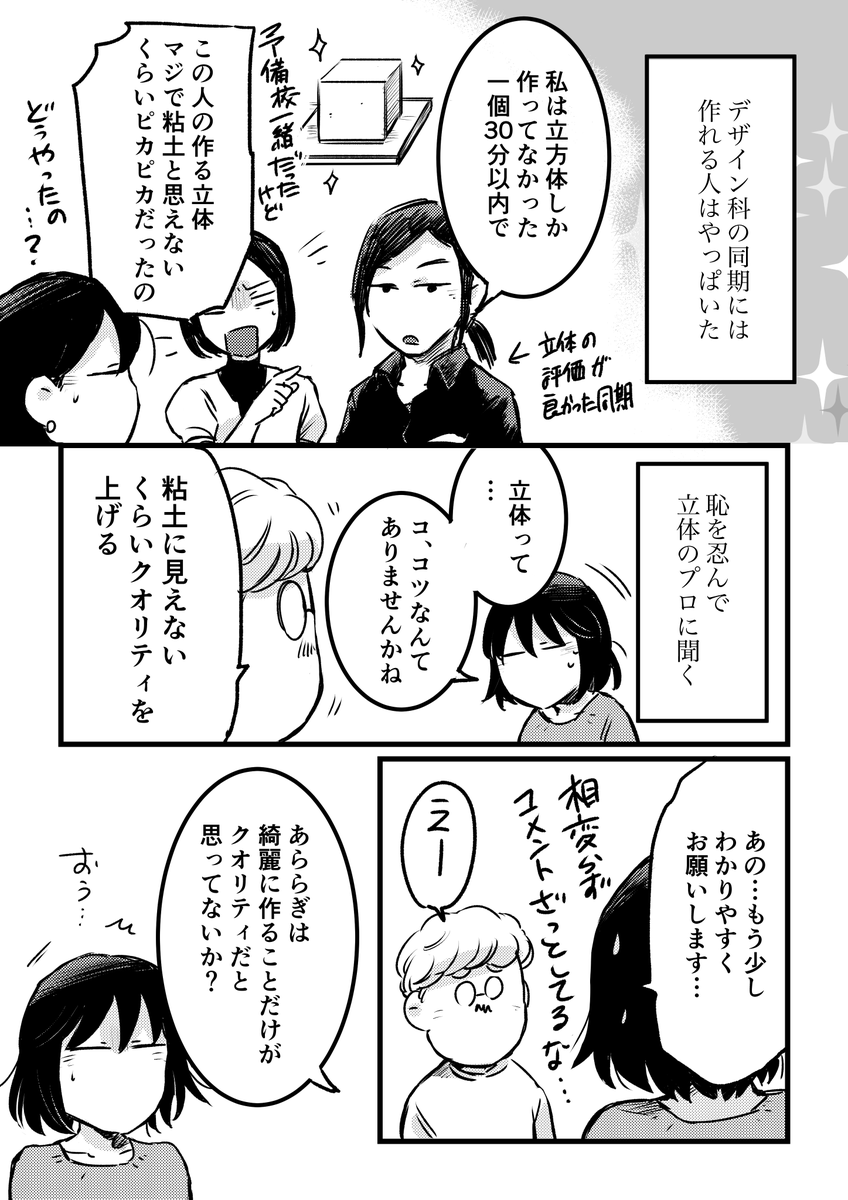 『東京藝大受験ものがたり』㉟ #東京芸大 #コミックエッセイ #エッセイ漫画 #創作漫画 #受験 #東京藝大受験ものがたり #あららぎ菜名