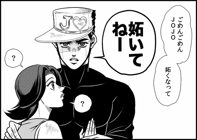 影で「アレで自覚ねーのかよ…」とヒソヒソされてる(空条夫妻) 