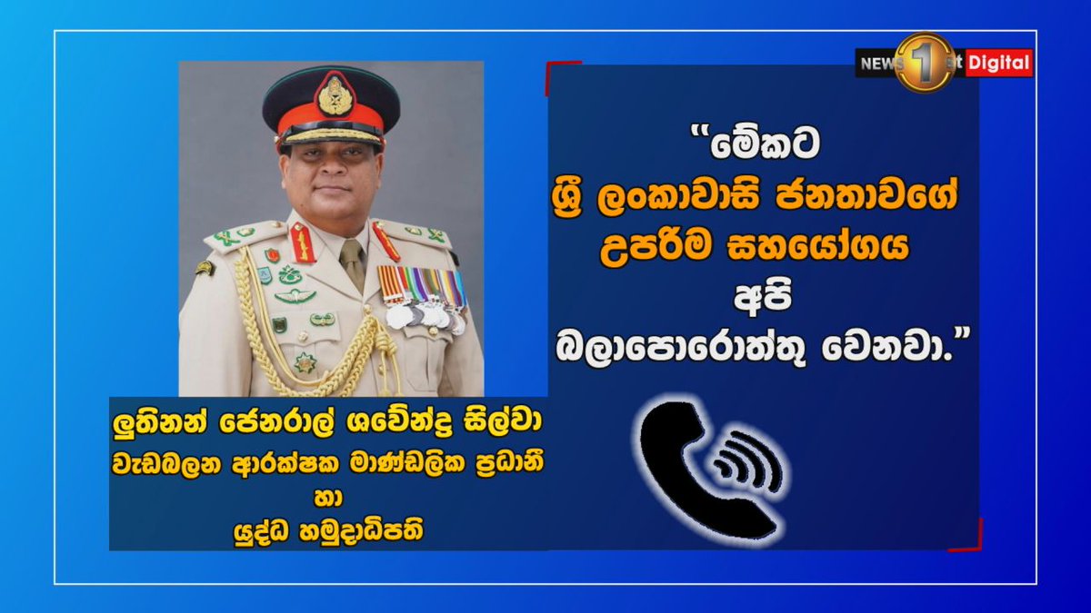NewsfirstSL's tweet photo. නිරෝධායන ක්රියාවලිය සම්බන්ධයෙන් වැඩබලන ආරක්ෂක මාණ්ඩලික ප්රධානි සහ යුද හමුදාපති අවධාරණය කළ දේ...
Watch more: https://t.co/S0RyjXScbz
Read more: https://t.co/DQk1aaefsN
#lka #News1st #ActingCDS #SLArmyCommander #LieutenantGeneral #ShavendraSilva #Coronavirus #COVID19 https://t.co/qZMnfHOtJn