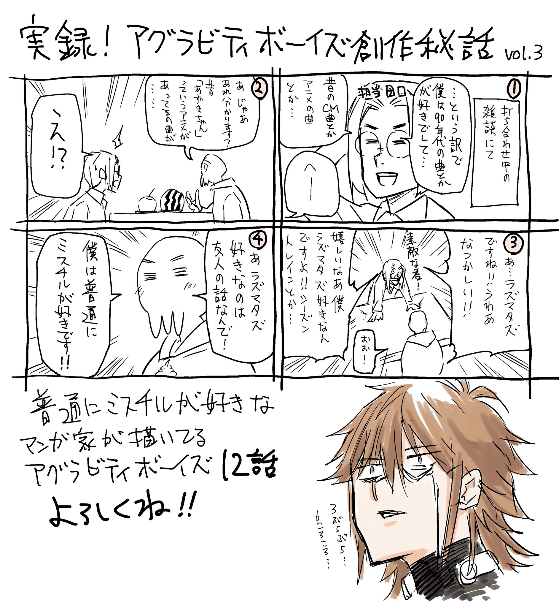 中村充志 昨日発売の週刊少年ジャンプ15号に Agravity Boys 12話載ってます よろしくお願いします