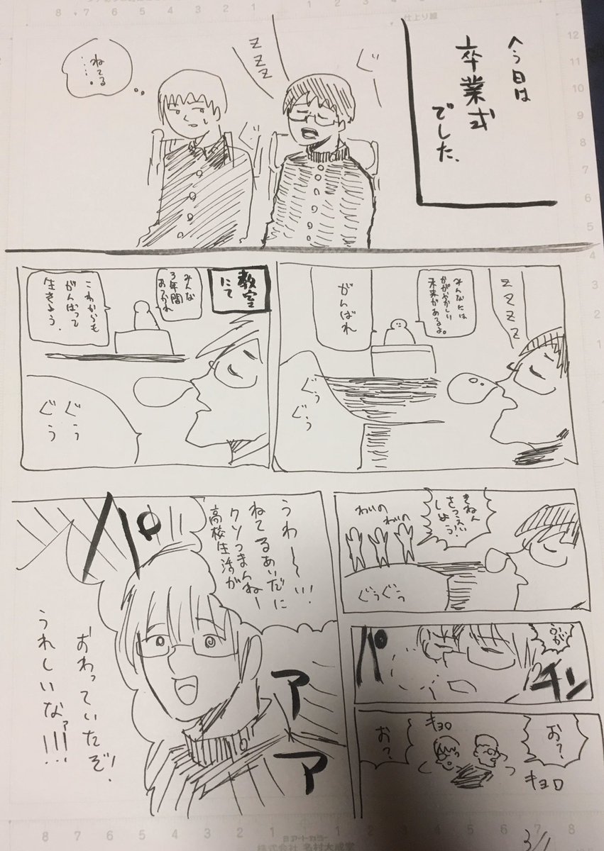 高校を卒業したときにかいた日記。陰キャまるだし。
#たむらの日記 