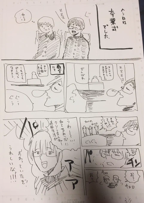 高校を卒業したときにかいた日記。陰キャまるだし。#たむらの日記 