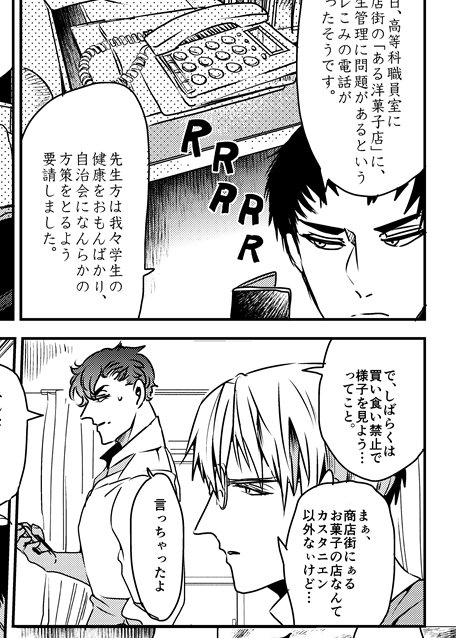 生徒会長は本当に「生徒会長ッッ!!」て感じの顔で、校長は黒髪の短髪だから、理事長が白髪褐色なら役満って感じがして最高だな 