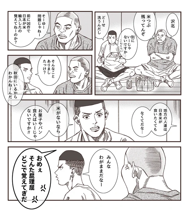 (1993年)あの頃の(米)騒動? 