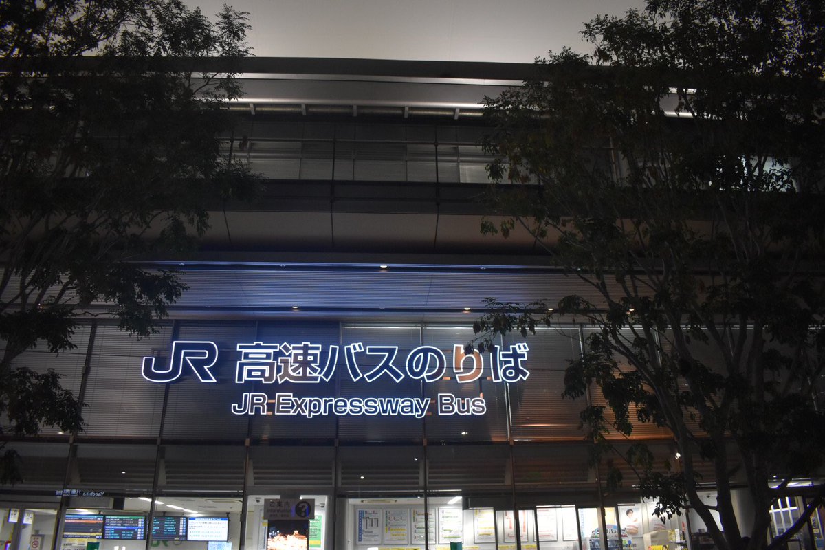 ばふぁろうず No Twitter 東京駅八重洲南口23 30 名古屋駅新幹線口6 13 東京駅からジェイアール東海バス ドリームなごや11号 Jr 岐阜駅行きで名古屋駅へ向かいます 三菱ふそうエアロキングbkg Mu66jsの744 号車での運行です 夜行バス Jr東海バス ドリーム ばふぁろうず No Twitter 東京駅八重洲南口23 30 名古屋駅新幹線口6 13 東京駅からジェイアール東海バス ドリームなごや11号 Jr 岐阜駅行きで名古屋駅へ向かいます 三菱ふそうエアロキングbkg Mu66jsの744 号車での運行です 夜行バス Jr東海バス ドリーム