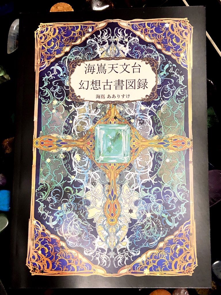海嶌あありすけ Booth 隗より始めよということで 作品を紹介させていただきます サークル名 海嶌天文台 で 青や緑を中心に 極彩色で幻想的な画集やグッズを作ってます 好きなモチーフはステンドグラスや星空 ファンタジーです T Co K6nh1zfqq7 海嶌あありすけ Booth 隗より始めよということで 作品を紹介させていただきます サークル名 海嶌天文台 で 青や緑を中心に 極彩色で幻想的な画集やグッズを作ってます 好きなモチーフはステンドグラスや星空 ファンタジーです T Co K6nh1zfqq7