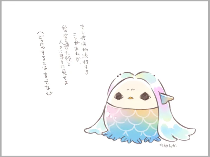アマビエをずっとアマエビと読んでたんです 