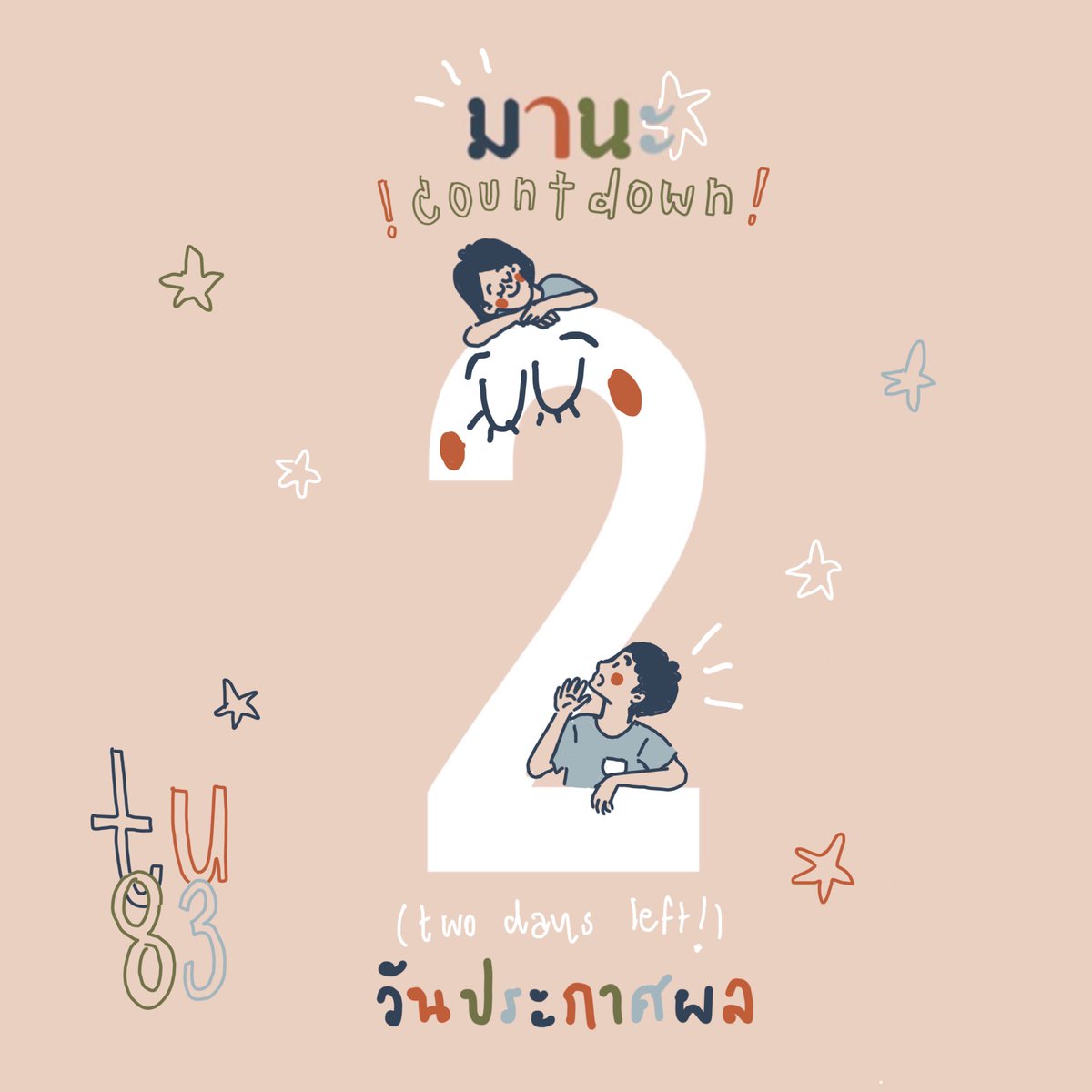 maanatu82's tweet photo. จะได้เจอกันเเล้วนะเด็ก ๆ 🥳💖 #รักน้องตั้งแต่ยังไม่เห็นหน้า #tu83 https://t.co/FwexAwNvJ4