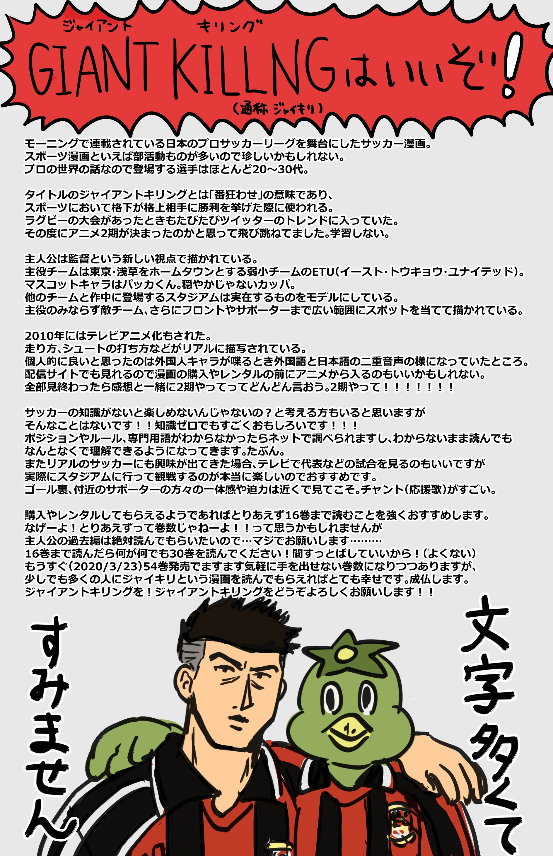 特盛いくら丼食べたい ジャイアントキリング50話分無料公開と聞いてわたしの中の布教オタクの血が騒いでしまったのでまた参考にならないものを描きました 4年前にも同じことした ジャイキリはいいぞ T Co 7akzyi3tt4 Twitter