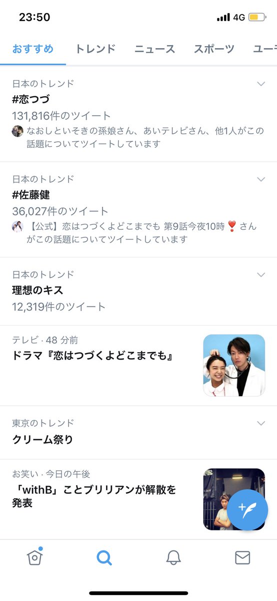 理想のキス Twitter Search